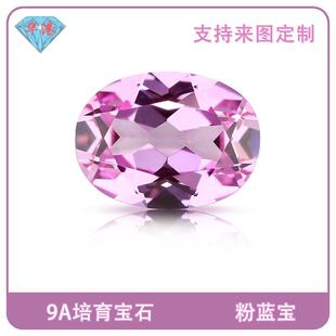 华港宝石 蛋形培育粉蓝宝 合成彩宝椭圆形戒面再生蓝宝石裸石戒面