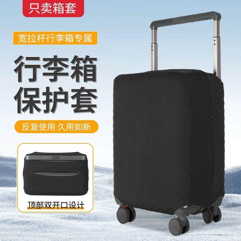 宽拉杆行李箱保护套24 26寸旅行箱拉杆箱皮箱防刮耐磨箱套防尘罩