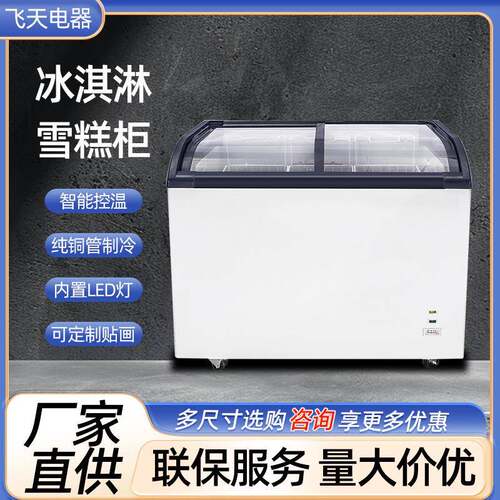雪糕柜冰柜商用曲面保鲜冷藏冷冻岛柜展示柜透明玻璃卧式冰箱弧面