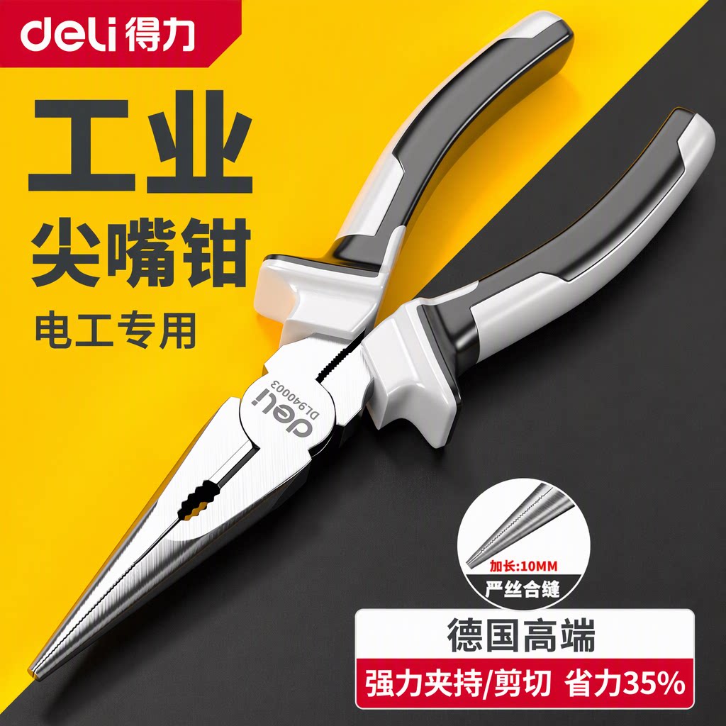 得力尖嘴钳斜口钳电工专用工业级家用工具CR-V铬钒钢高硬度省力