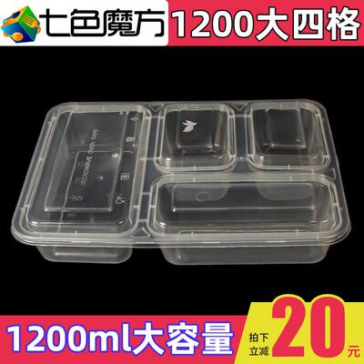 一次性餐盒1200ML高档长方形四格打包盒加厚便当盒分格饭盒大容量