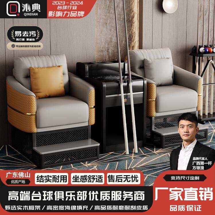 台球沙发观球椅台球椅台球厅座椅轻奢休息椅高档台球室台球桌椅子