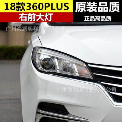 适用荣威360大灯前照灯车头灯照明灯雾灯2018~2023款11线
