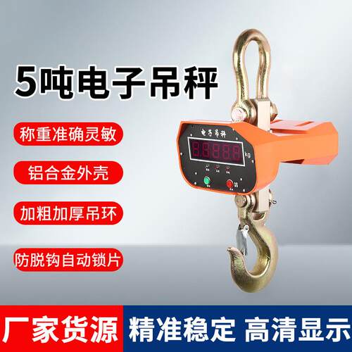 电子吊秤3吨工业港口起重秤吊磅电子吊钩秤航车秤