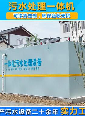 环保污水处理一体机A2OMBR净化农村生活地埋式一体化污水处理设备