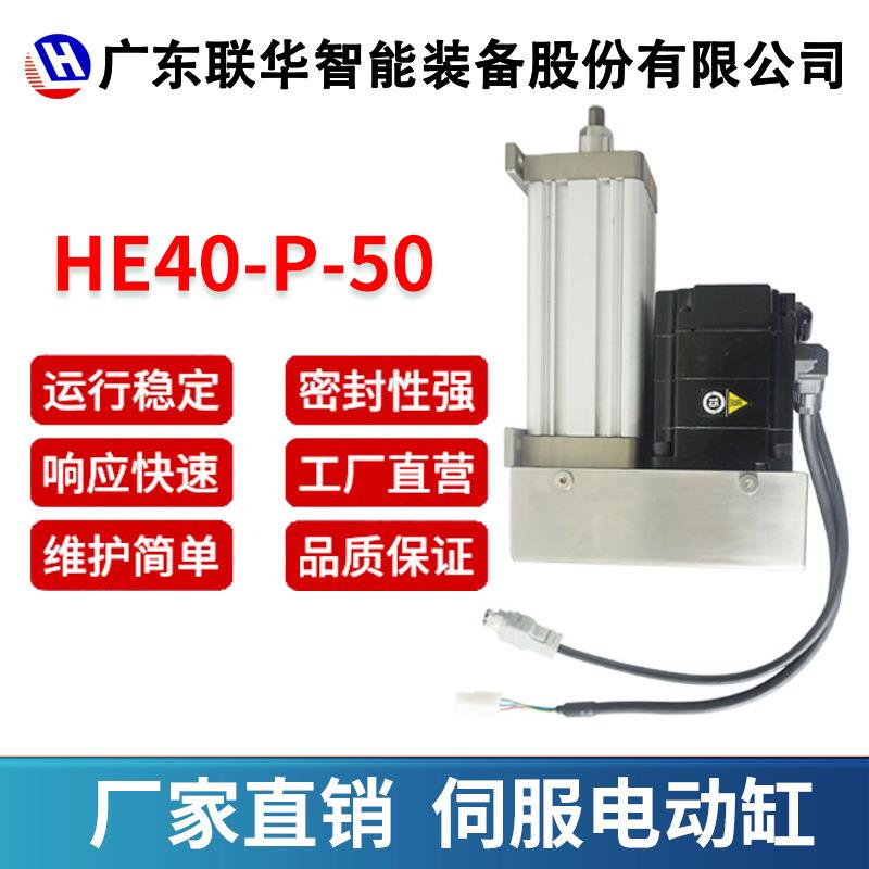 伺伺服动HE40-150缸1-10电重吨折返式服电缸电动推杆大推力载伺服
