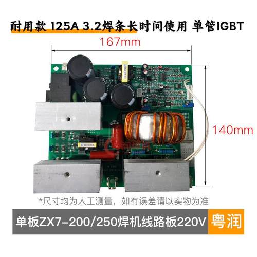 单板ZX7-200/250焊机线路板220v 单板焊机主板 3.2焊条长时间使用