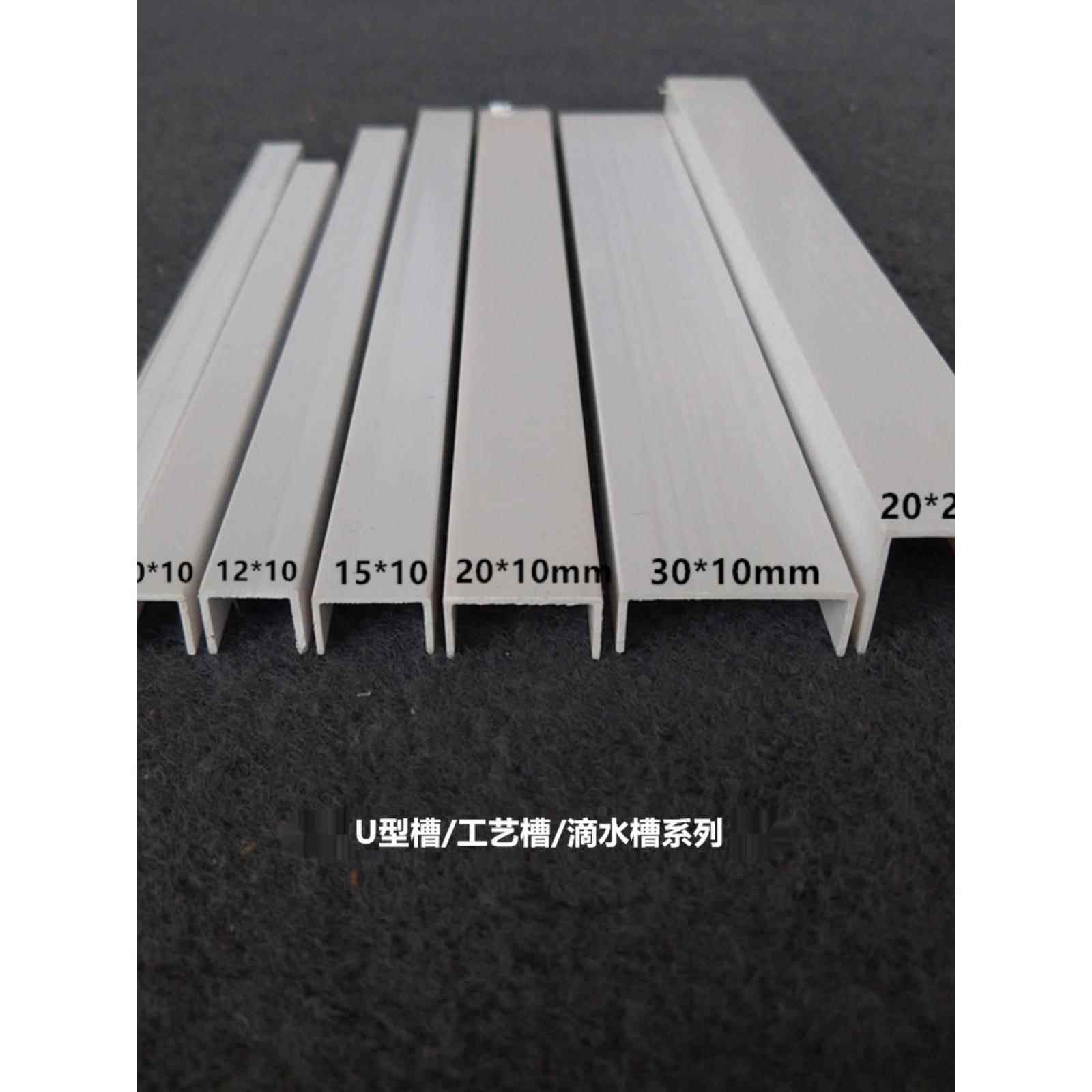 PVC门缝包边条 工艺槽 卡条装饰线条 滴水槽 U型槽 吊顶U型分割条