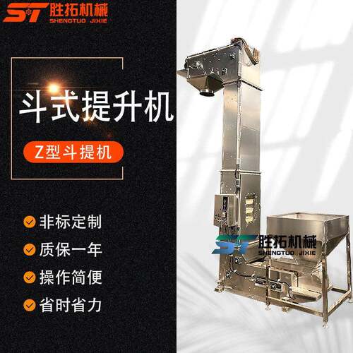 果仁Z型斗提机花生米垂直斗式提升机坚果上料机白砂糖粉斗提机