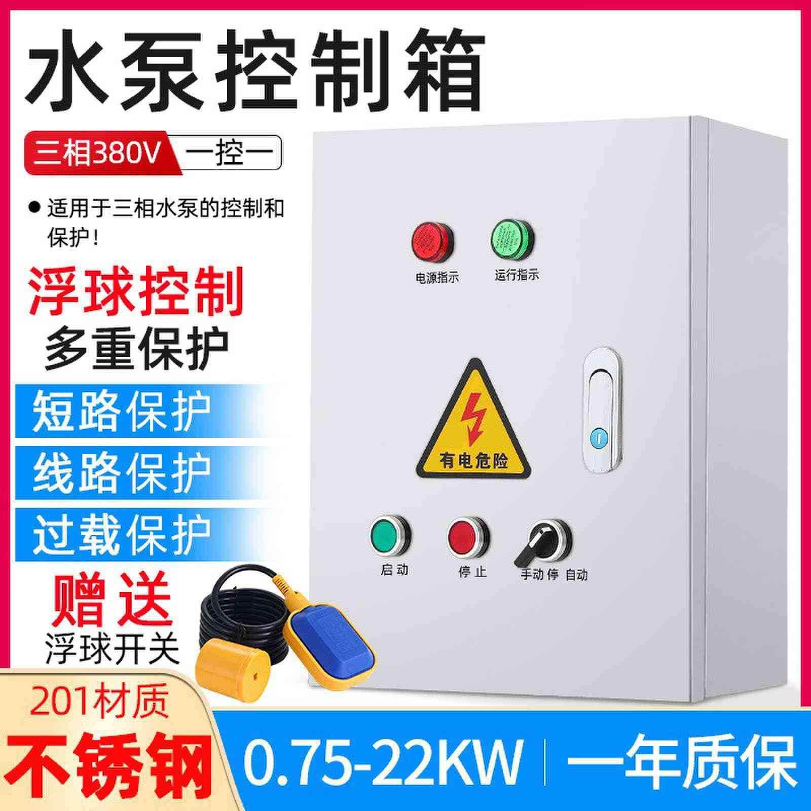 户内风机控制箱水泵配电箱成套PLC控制柜不锈钢电控箱厂家