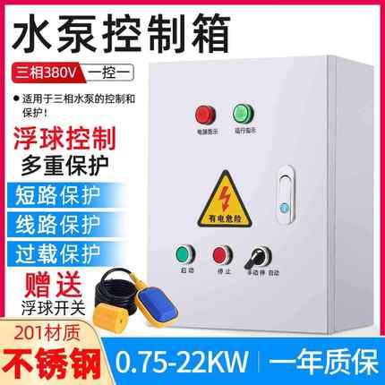 户内风机控制箱水泵配电箱成套PLC控制柜不锈钢电控箱厂家