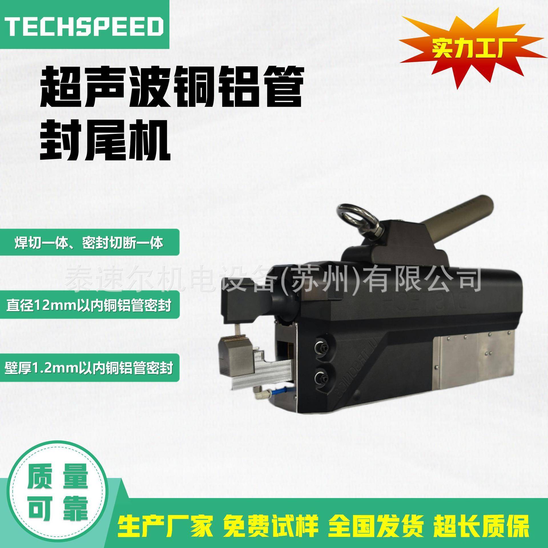 超声波铜管封尾机空调冰箱制冷凝管金属管封口切断工业封切一体