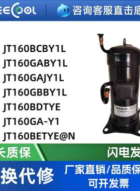 JT160BCBY1L JT132GHBY1L@K JT125G JT90 JT170空调制冷压缩机5匹