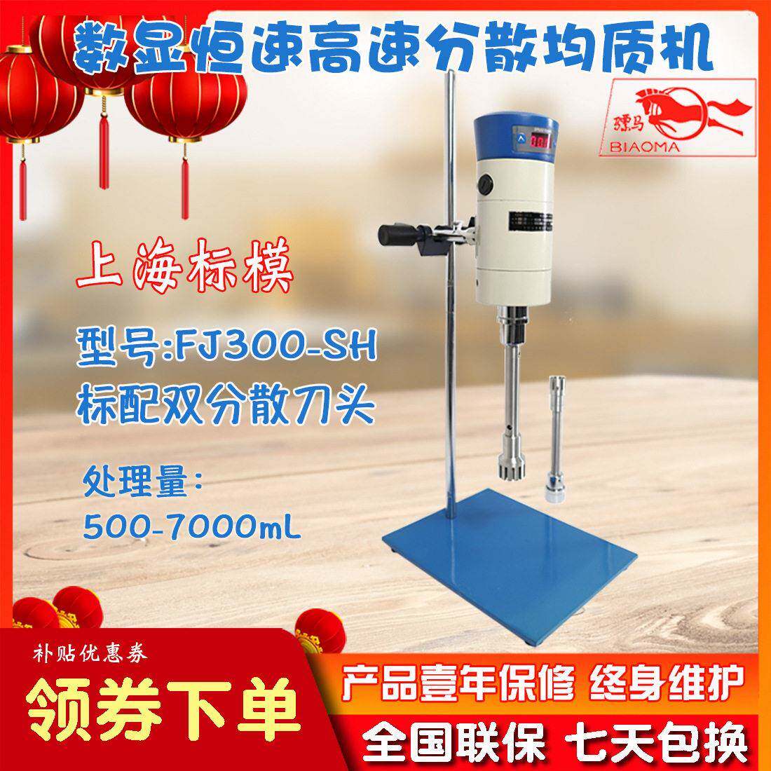 数显恒速速分散均质机FJ300-SH医样品制备固液混合机上海标本