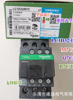 全新原厂交流接触器LC1D32CC7CLC1D32E7CLC1D32F7CQ7CP7CM7C