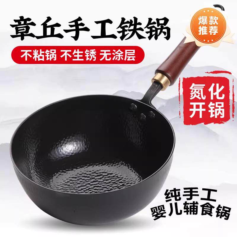 章丘小奶锅铁锅平底婴儿辅食锅不沾锅宝宝专用一人食小锅无涂层