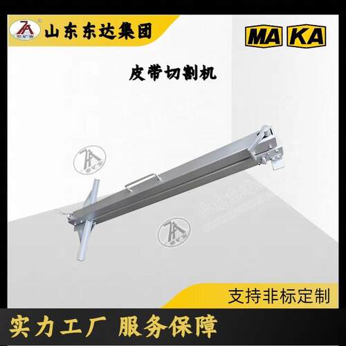 便携式QGJ-650机械式皮带切割机易于操作切口平直光滑