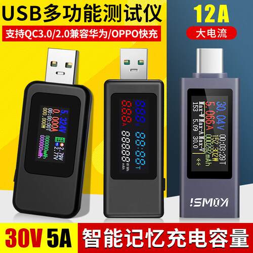 高精度usb手机充电器电压电流表电流检测器行动电源容量测试仪