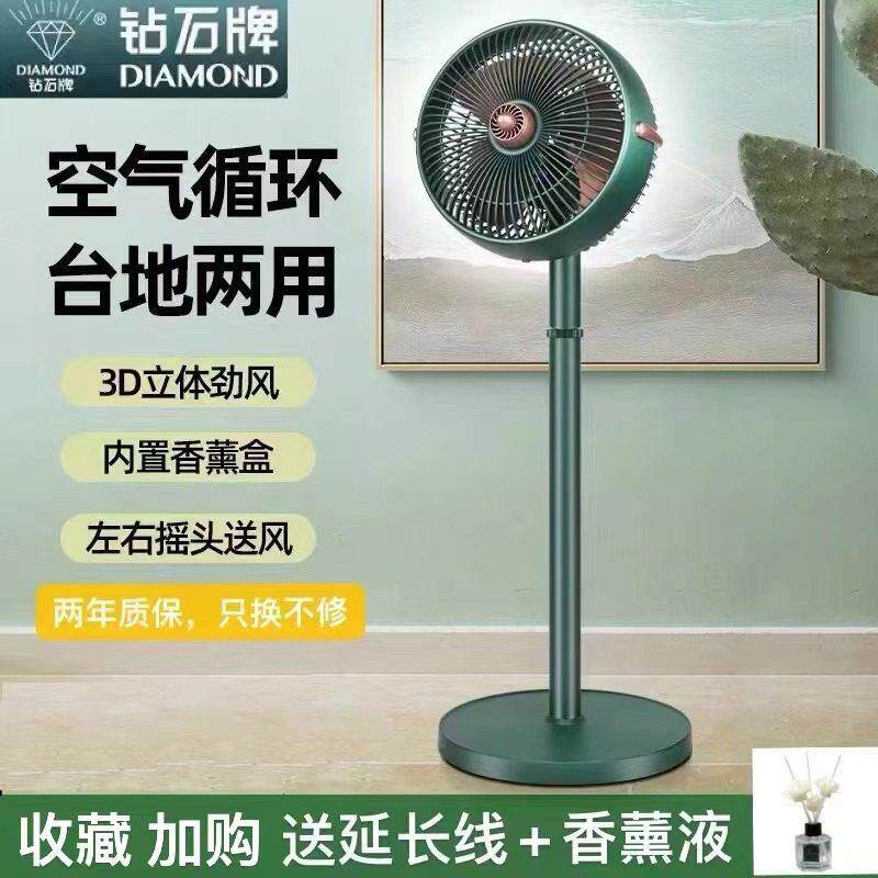 钻石牌家用落地扇客厅卧室摇头电风扇立式强力风扇迷你空气循环扇