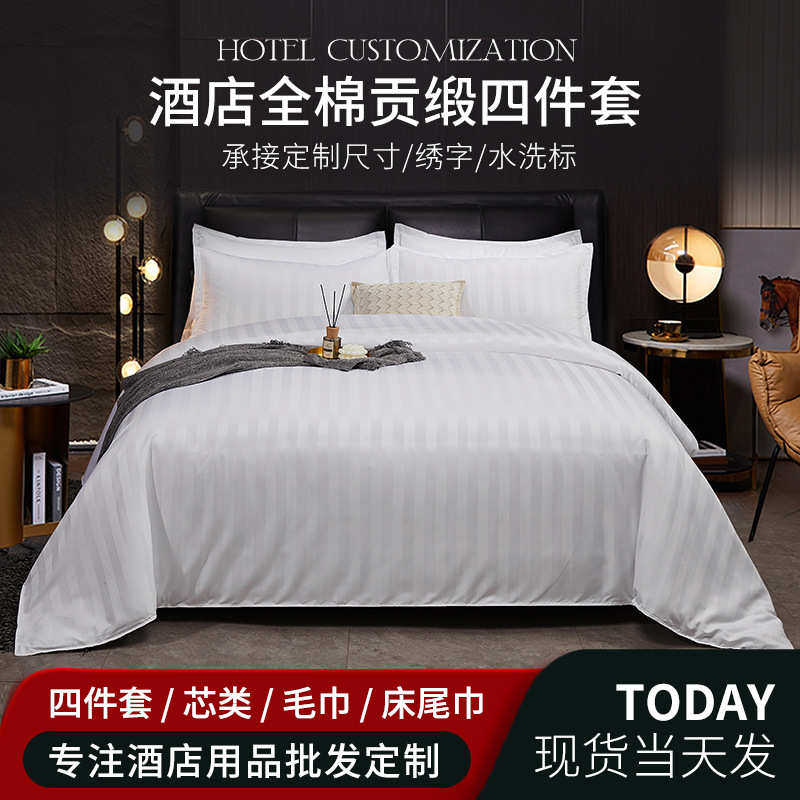 酒店布草全棉贡缎四件套宾馆民宿床上用品涤棉白色床单床笠被套,床上用品,酒店床品套件,淘宝优惠券,粉丝福利购,淘宝优惠卷