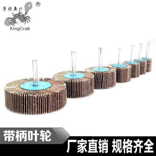 带柄叶轮打磨片页轮百叶轮磨头砂布百叶磨头电磨平砂布磨头圆柱形