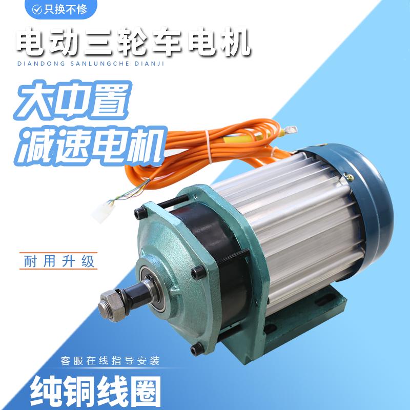 电动三轮车电机大功率载重油改电改装电机60v72v直流无刷中置电机