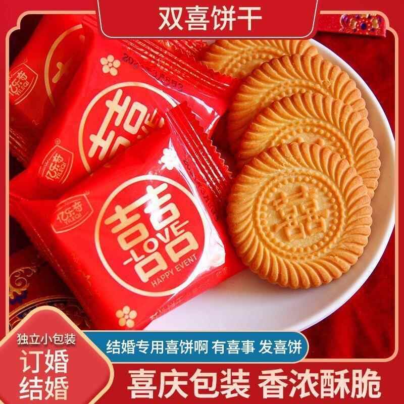 喜饼结婚专用整箱订婚婚礼婚糖双喜囍饼喜字喜糖饼干 干伴手礼