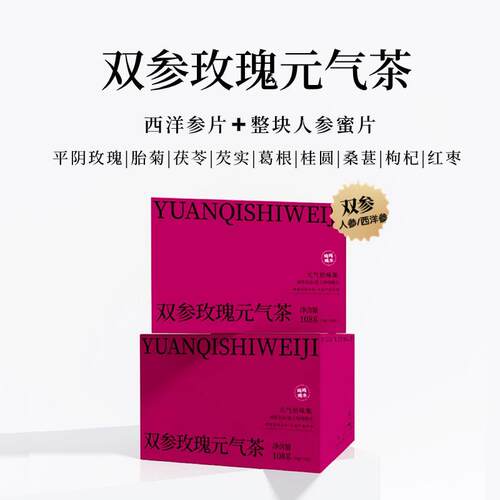 新疆包邮双参玫瑰元气茶 熬夜茶甄选优质食材人参蜜片西洋参平阴
