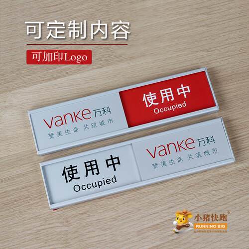 使用中未使用会议室洽谈室金属门牌状态可切换铝合金洗手间提示牌
