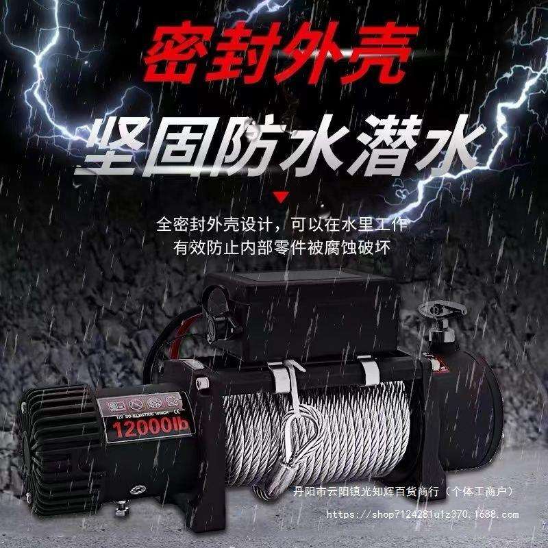 防水电动绞盘12v越野汽车货车拖车自救牵引24v绞盘车载吊机卷扬机