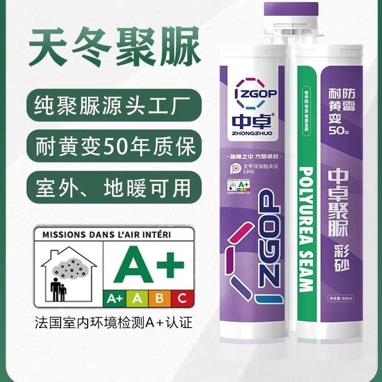 中卓纯天冬聚脲美缝剂哑光彩砂专用瓷砖地砖填缝剂室内耐黄变专用