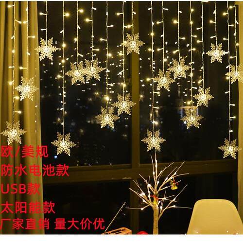 led雪花窗帘灯冰条灯星星灯圣诞节日气氛灯橱窗装饰灯串彩灯