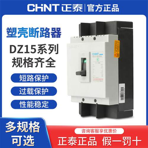 DZ15空气开关40A/63A/100A三相四线塑壳断路器380V2p单相220V