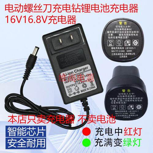 适用DCA东城锂电池充电钻16V16.8V充电器电动螺丝刀电源线LB1620-
