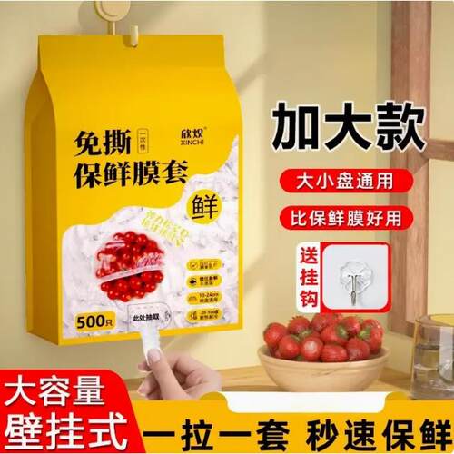 【下单立减50】壁挂抽取式一次性保鲜膜套食品级F