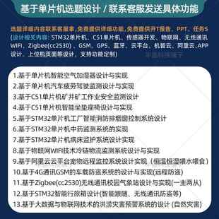 基于单片机设计定制单片机开发设计STM32单片机实物设计C51单片机