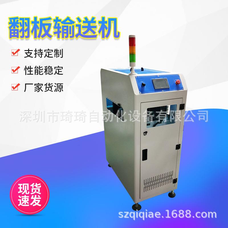自动化 翻板机 翻板输送机 SMT全自动翻板机 PCB自动翻板机