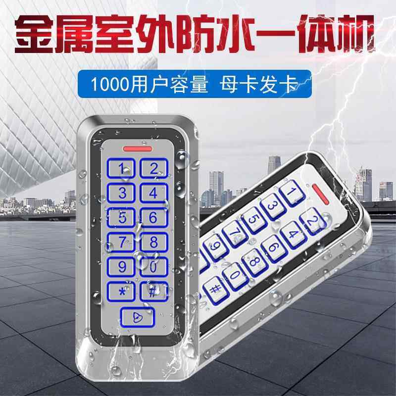 金属门禁机防水电子门禁系统开关带背光灯办公刷卡密码按键门禁机