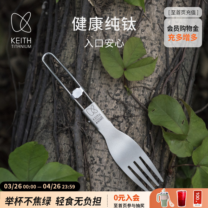 KEITH铠斯餐勺叉勺饭勺便携户外用品调羹野餐露营餐具钛勺装备