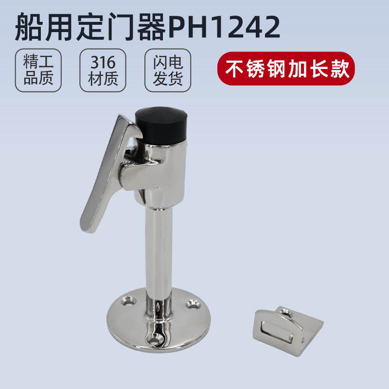 船用定门器加长PH1242门碰防风门吸门档五金弹簧式门钩316不锈钢