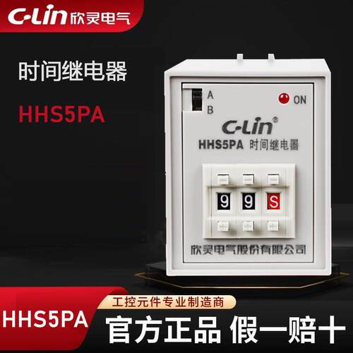 欣灵时间继电器HHS5PA拨码数字220V时间控制器24V通电延时继电器