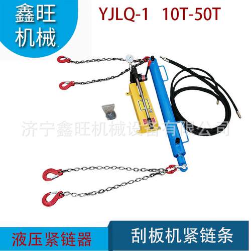 对LQ-1-110吨20吨30T气动压液紧链工具刮机用液压紧装链器