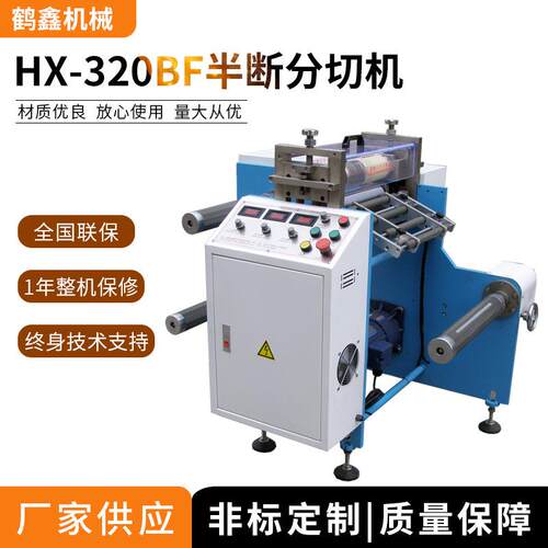 鹤鑫机械HX-320BF半断分切机珍珠棉分条机泡棉圆刀机