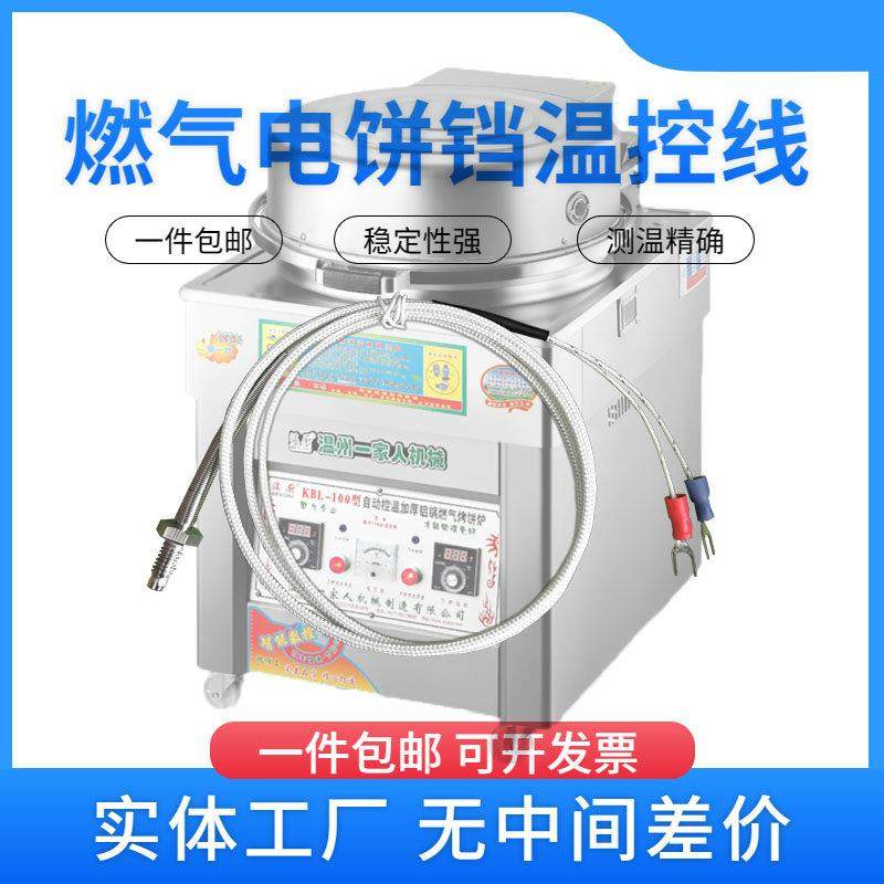 12V燃气烤饼炉测温线烙饼机探头电饼铛档温控传感器千层饼机配件,五金/工具,热电偶,淘宝优惠券,粉丝福利购,淘宝优惠卷