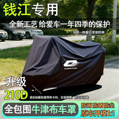 适用钱江赛600450机车车罩闪350300车罩防雨防晒追600鸿150250