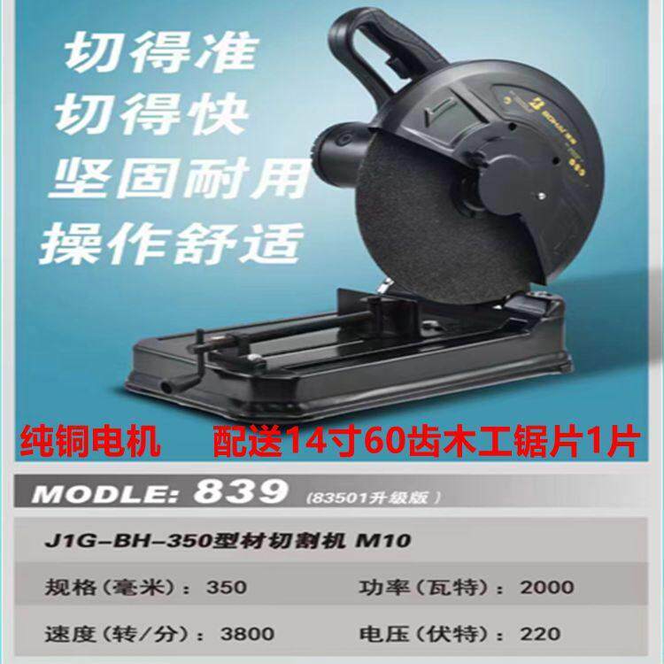 博海切墙机富业350型材切割机625开槽机壁水泥混凝土钢筋石材420