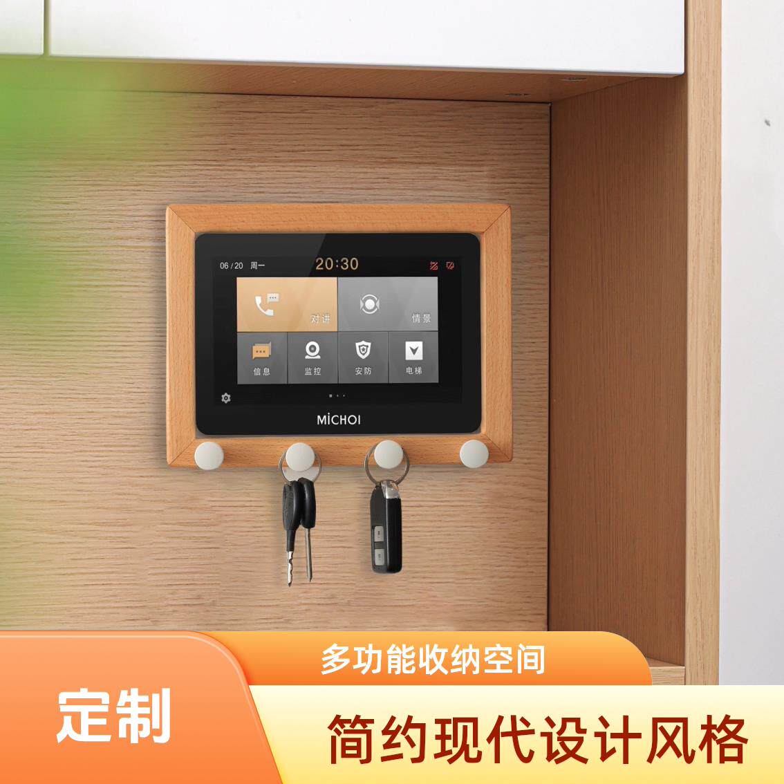 智能门禁板可视铃框定制掩盖装饰美观挂钩实木中式搭配入户衣钥匙