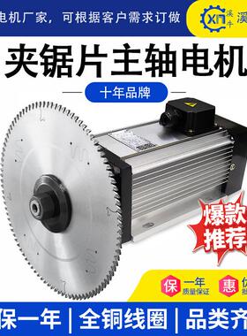 夹锯片电机配变频器2800转速铝材塑料木工切割双轴承主轴电机380V