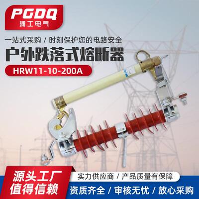 跌落式熔断器HRW11-10/200A10KV户外高压熔断器跌落开关RW11