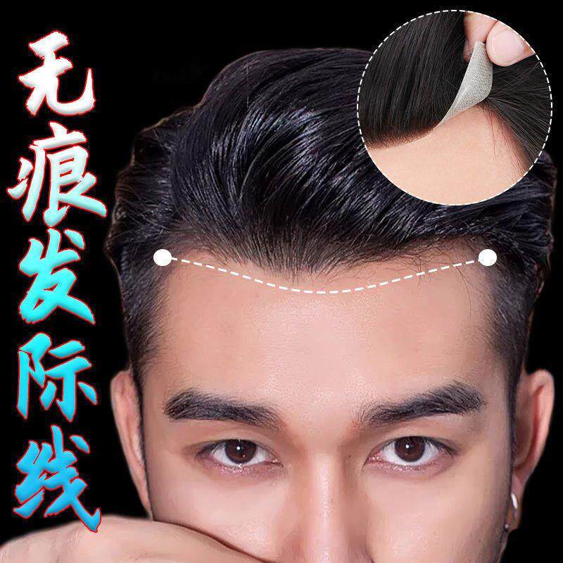 发际线假发贴男士前额自然轻薄补发片隐形无痕真发V型额头浏海片